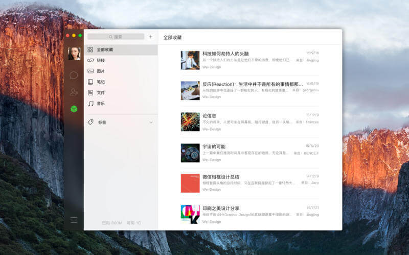 微信 Mac 版聊天界面