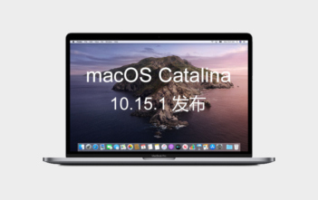 苹果发布 macOS Catalina 10.15.1 正式版 macOS Catalina 10.15.1